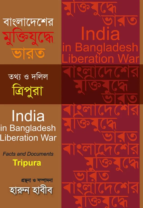 বাংলাদেশের মুক্তিযুদ্ধে ভারত – তথ্য ও দলিল, ত্রিপুরা